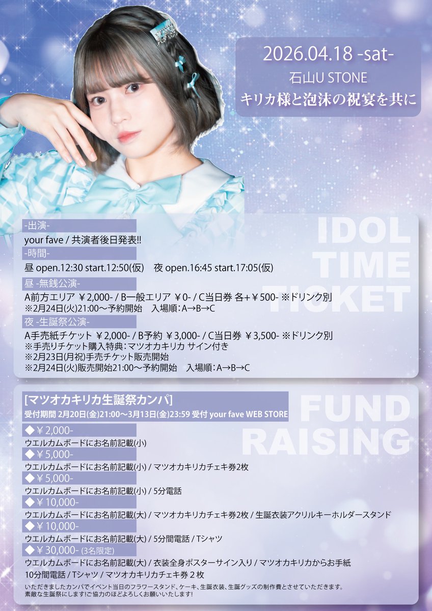 キリカちゃん生誕祭きたーーー！！！！