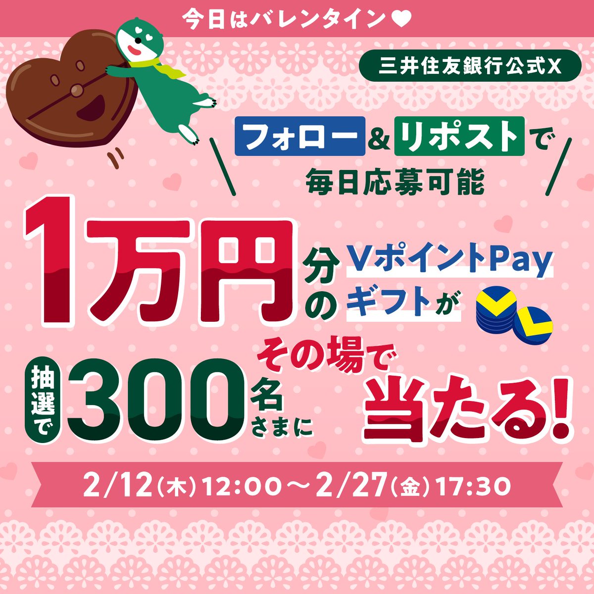 smbc_midosuke's tweet image. ⋱ フォロー＆リポスト ⋰
#VポイントPayギフト1万円分が当たる！
冬のサンクスキャンペーン⛄
《3日目》毎日参加OK📣

今日は #バレンタイン 🍫
みんなの思いが届きますように～

▼参加方法
1⃣ @smbc_midosuke をフォロー
2⃣この投稿をリポスト
3⃣当選された方にはDMにてお知らせ