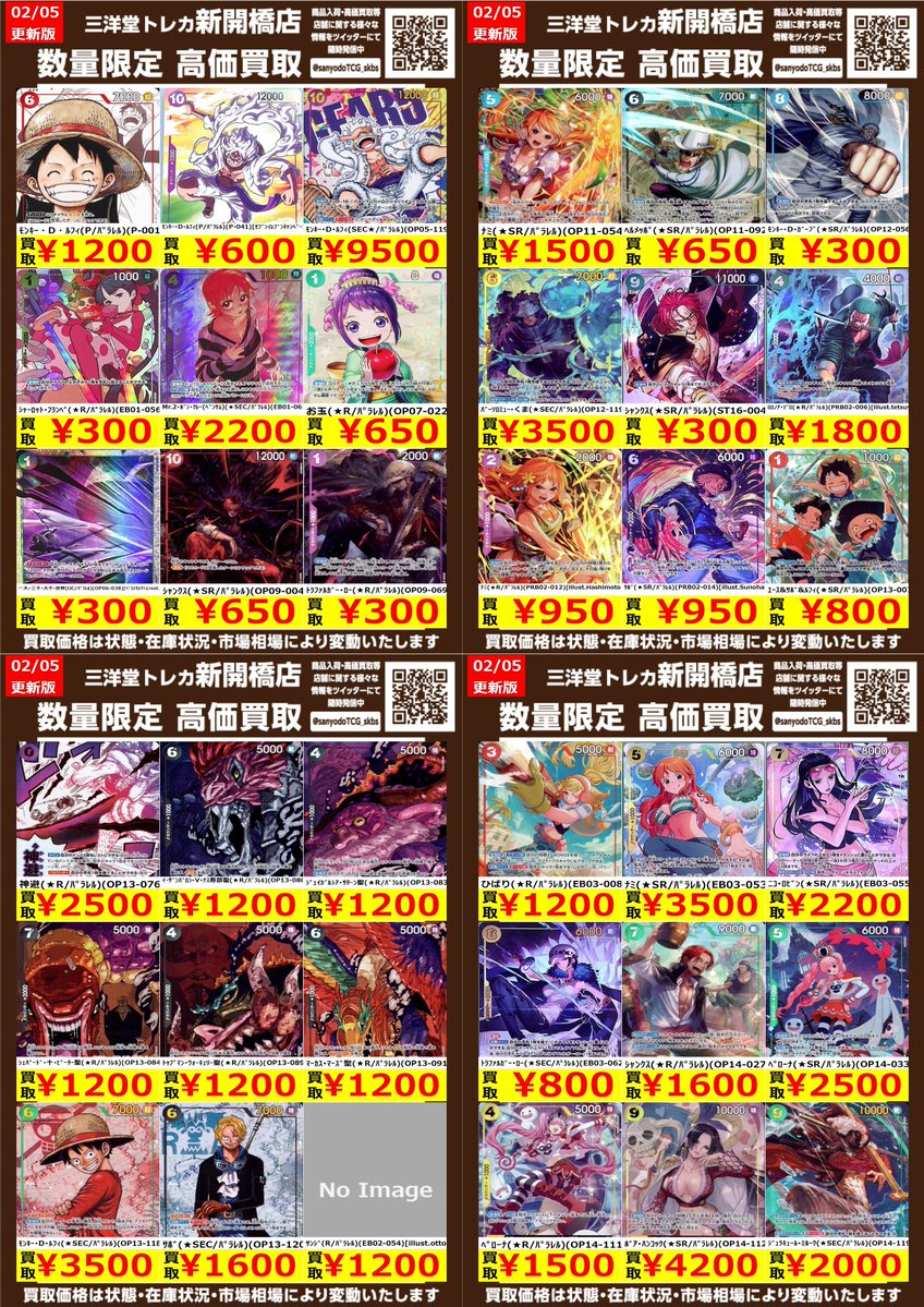 ワンピカード】 パラレル 🍖数量限定高価買取表です🍖 ぜひ、お