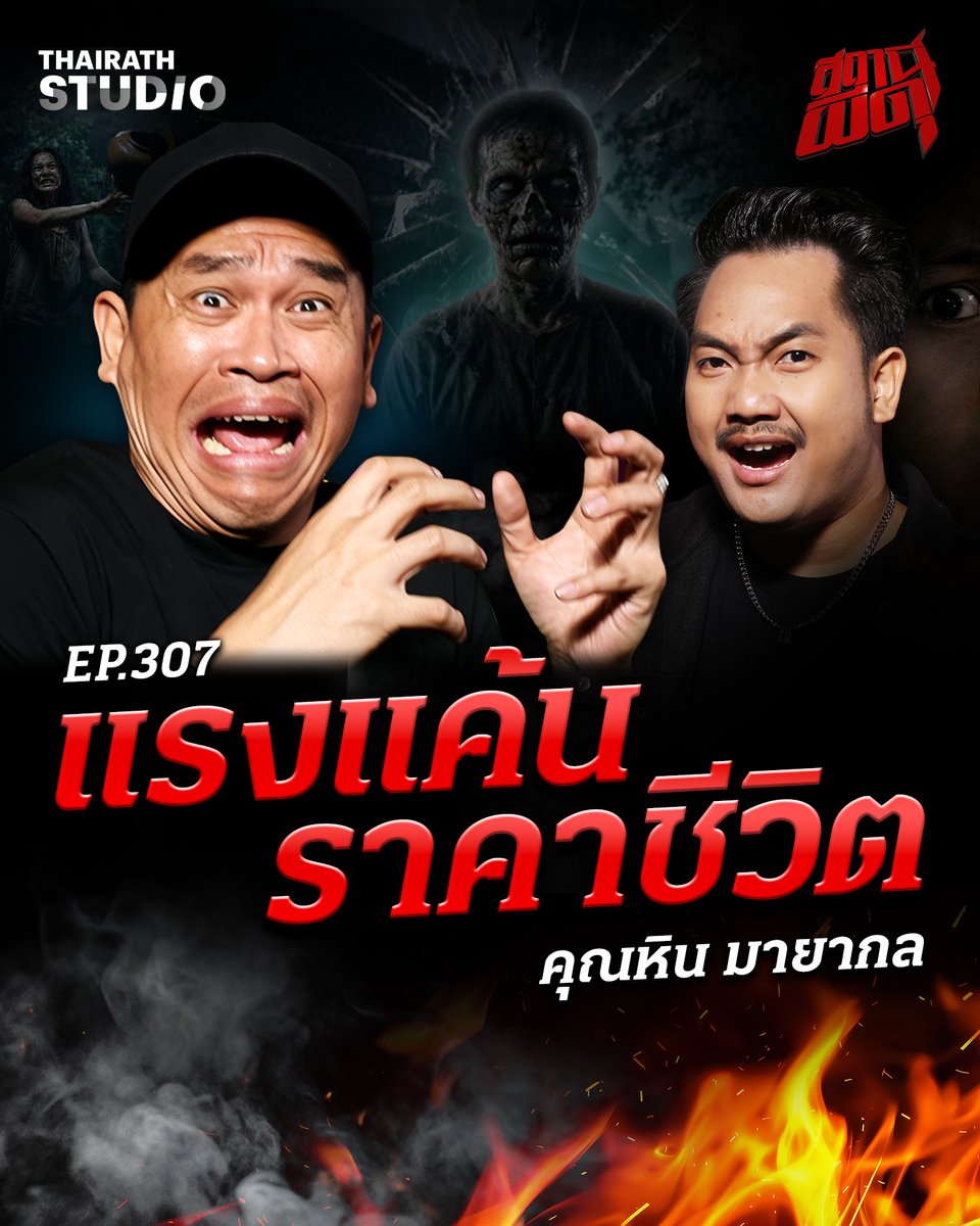 สถานีผีดุหลอนรับต้นเดือนแห่งความรักแบบสายดาร์คไปกับตีม "แรงสาปคนรัก" ประเดิมความหลอนศุกร์แรกของเดือนไปกับ "คุณหิน มายากล"

ดูคลิป : youtu.be/6LYyDrPeuOU

#สถานีผีดุ #ThairathStudio #ไทยรัฐสตูดิโอ