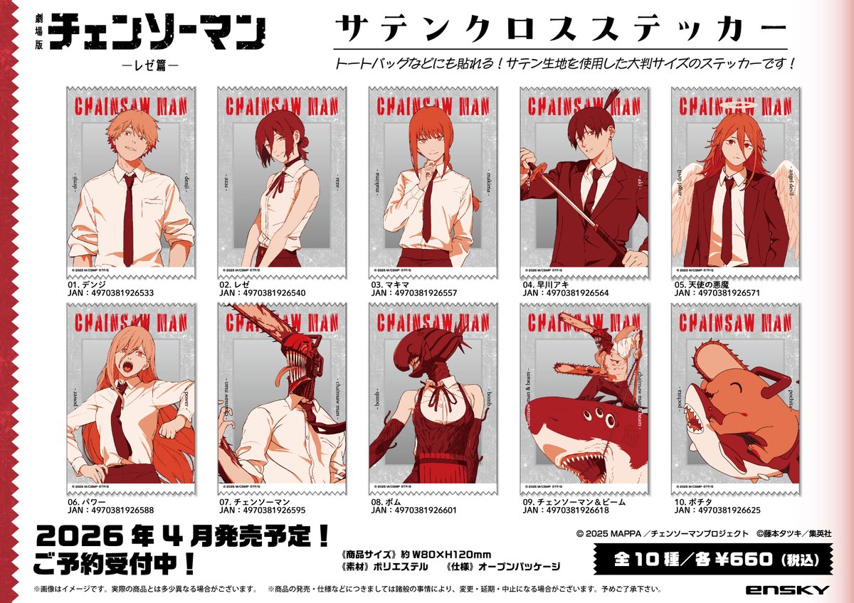 チェンソーマン グッズ&情報 (@goodschainsaw33) / Posts / X