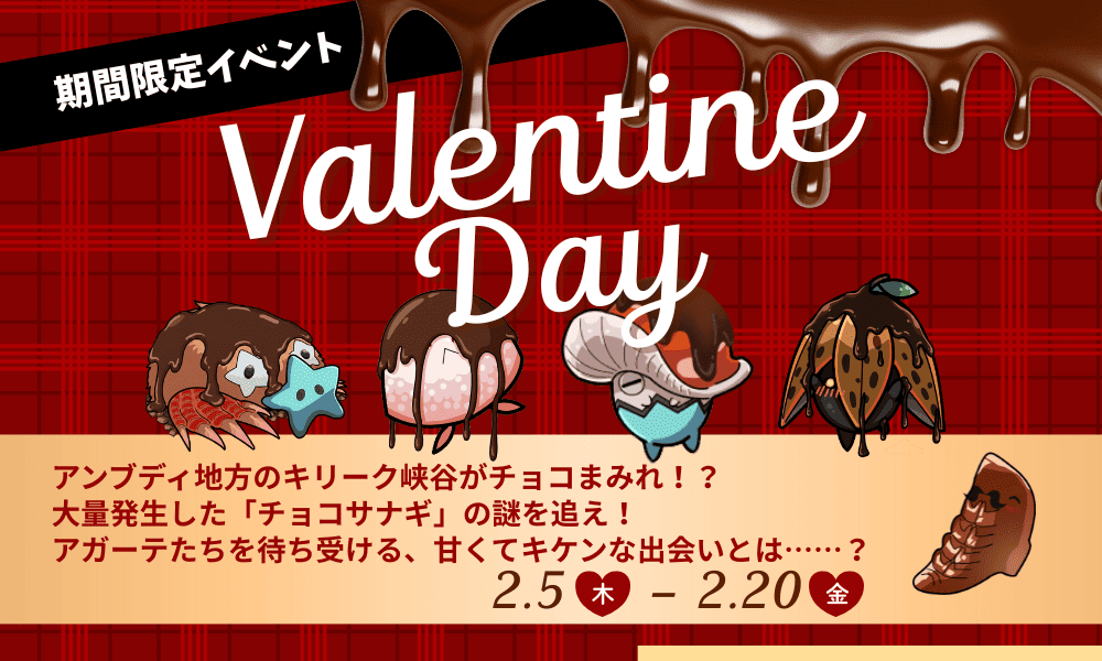 gurimaruche's tweet photo. イベントクエスト『バレンタインデー！』復刻開催🍫

キリーク峡谷が再びチョコまみれに！？
大量発生した「チョコサナギ」の謎を追う甘くてキケンな冒険🔍

📅期間：2/5(木) 15:00 ～ 2/20(金) 23:59

チョコの香りに包まれた峡谷の調査にぜひ出発してください！

#流転のグリマルシェ #グリマルシェ https://t.co/XizMlApP0a