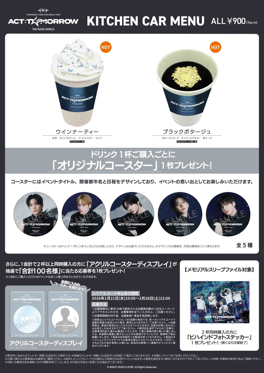 TXT 巾着　5種　大阪　会場　ACT : TOMORROW TOMORROW X TOGETHER OFFICIAL SITE | NEWS | 『TOMORROW X TOGETHER