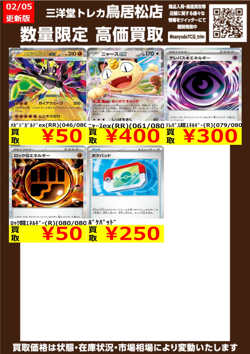 ポケカ #ムニキスゼロ 🔥高価買取更新しました‼️🔥 ドシドシお