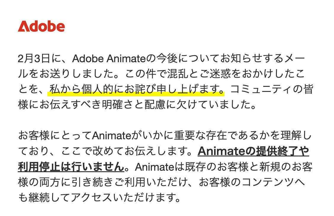 ひまうい様　16点おまとめ専用ページ Adobeさんが #Animate の件でめちゃくちゃ謝ってる。 そして「私から