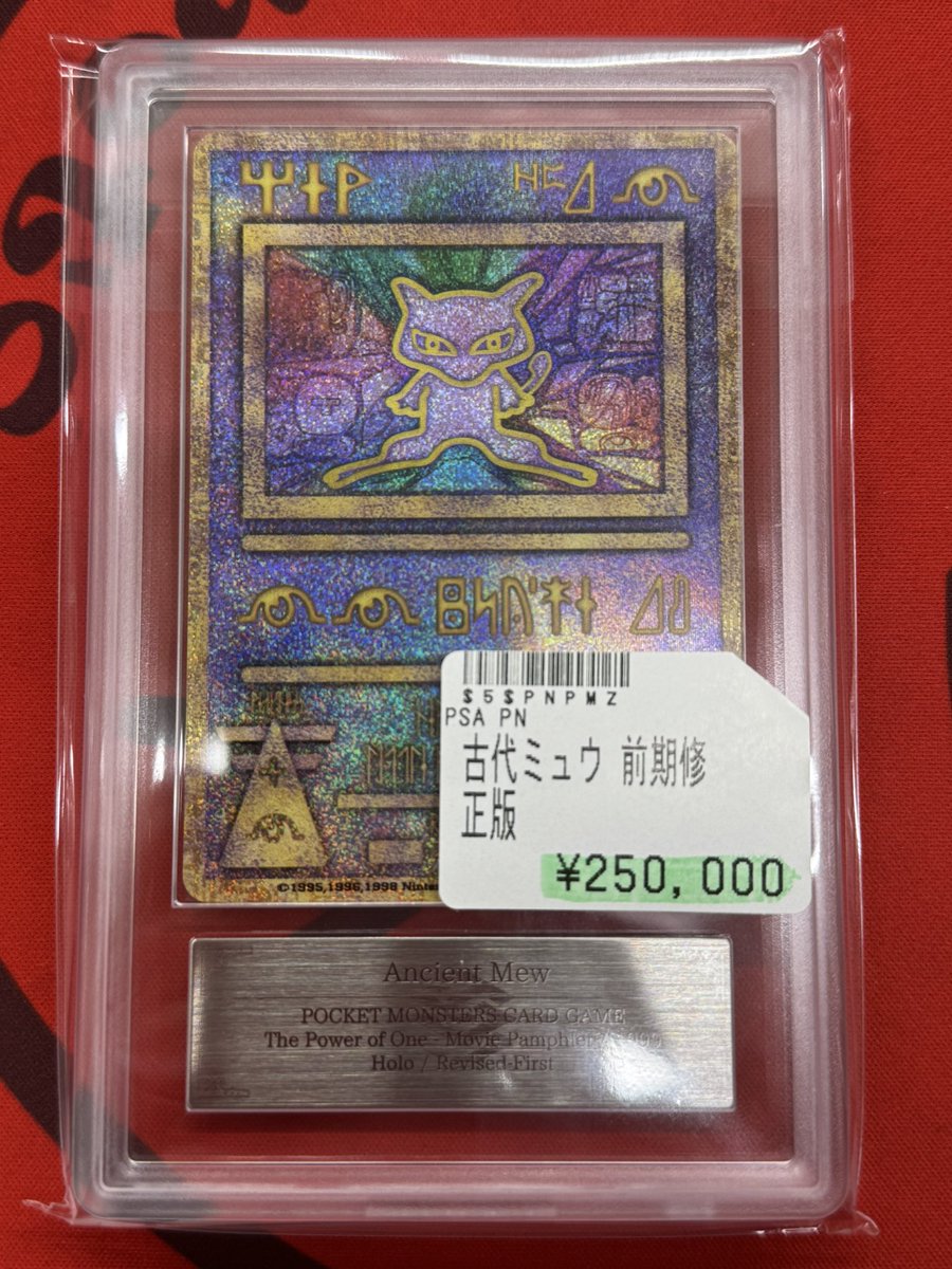 ARS10 古代ミュウ前期修正 入荷致しました！ ご来店お待ちしております✨️