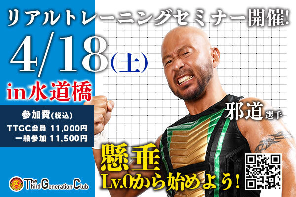 njpw1972's tweet photo. 【#TTGC】

4月18日（土）邪道選手が「懸垂Lv.0から始めよう！」を開催します！【3rdtown】

詳しくはコチラ▼
https://t.co/Z1VhirhZtM

＃あなたの街でTTGC https://t.co/wjj6EDFpGz