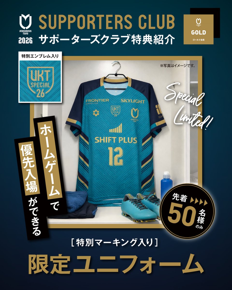 📣2026サポーターズクラブ特典紹介！ 💛ゴールド会員限定ユニフォーム