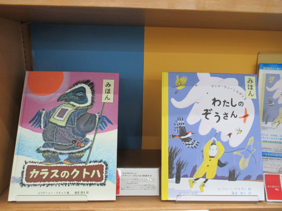 【市内の出版社紹介コーナー】
中央図書館1階「神戸で本をつくる」2～3月の展示は #かけはし出版 です。
立ち上げたのは神戸市外国語大学ロシア学科の先生。ロシアの文化や社会をさまざまな角度から紹介する絵本を出版されています。
#神戸本の文化振興プロジェクト #神戸で本をつくる