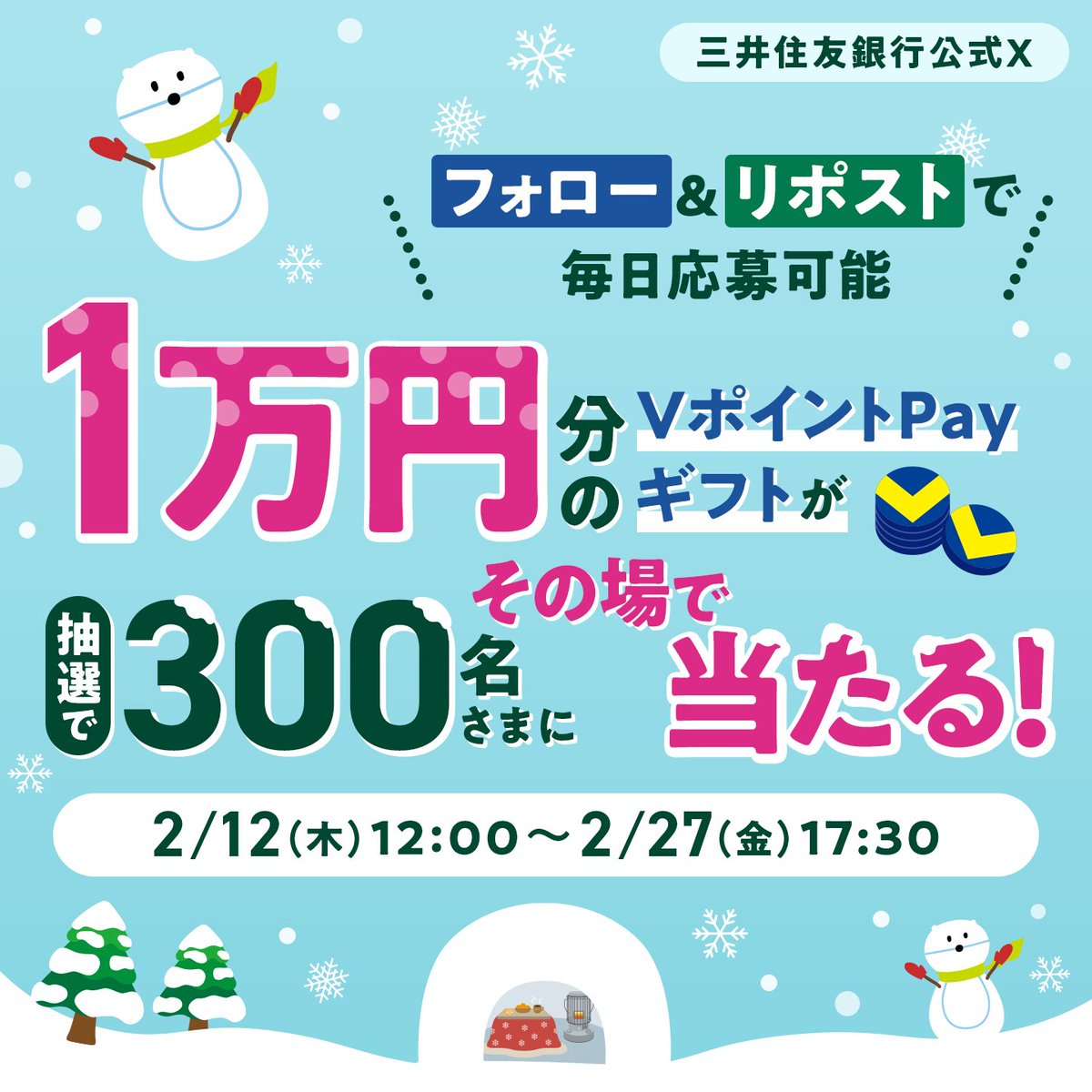 smbc_midosuke's tweet image. ⋱ フォロー＆リポスト ⋰
#VポイントPayギフト1万円分が当たる ！
冬のサンクスキャンペーン⛄
《5日目》毎日参加OK📣

キャンペーンは今後も開催予定！
フォローして待っててね💚

▼参加方法
1⃣ @smbc_midosuke をフォロー
2⃣この投稿をリポスト
3⃣当選された方にはDMにてお知らせ