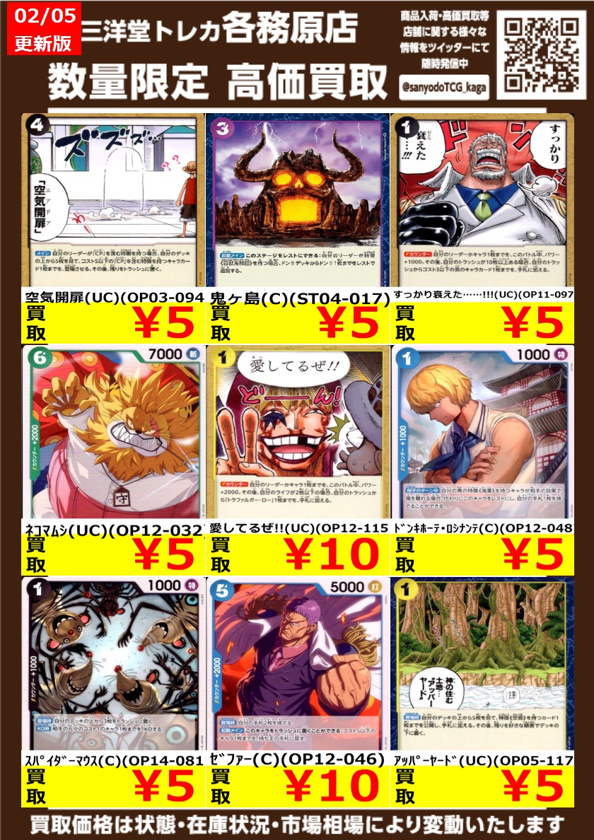 ワンピカード 🌈高価買取更新🌈 ドシドシお持ち込みください