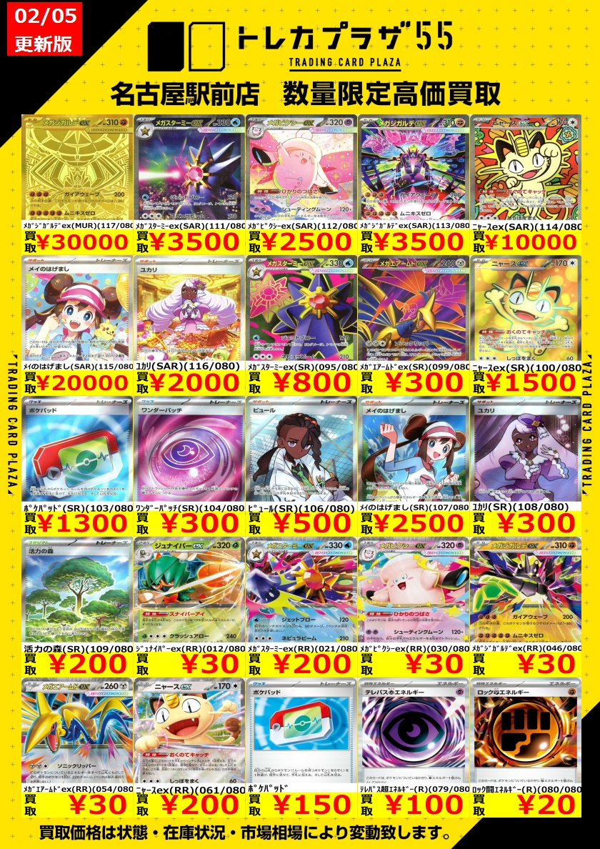 トレカプラザ55名古屋駅前店 (@tp_ignition) / Posts / X