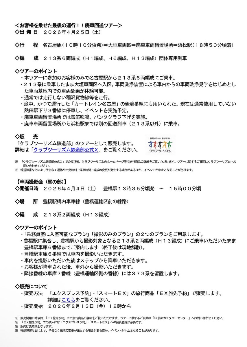 2_VIEVV's tweet photo. ｜213系5000番台 3月初旬に引退￤車両｜
｜記念ヘッドマーク｜
┆編成┆2連3本（H1・H6・H13編成）
・JRマーク（オレンジ帯）復刻
・車内装飾　・HMは社員デザイン

｜特別ツアー｜
┆復刻運転・初入線┆名古屋→豊橋
┆廃車回送┆名古屋→廃車車両留置場所
　など
https://t.co/PRAwdvXWJi https://t.co/SGtEjrYZWU