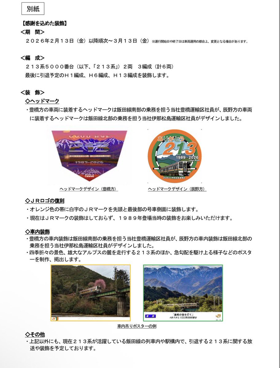 2_VIEVV's tweet photo. ｜213系5000番台 3月初旬に引退￤車両｜
｜記念ヘッドマーク｜
┆編成┆2連3本（H1・H6・H13編成）
・JRマーク（オレンジ帯）復刻
・車内装飾　・HMは社員デザイン

｜特別ツアー｜
┆復刻運転・初入線┆名古屋→豊橋
┆廃車回送┆名古屋→廃車車両留置場所
　など
https://t.co/PRAwdvXWJi https://t.co/SGtEjrYZWU