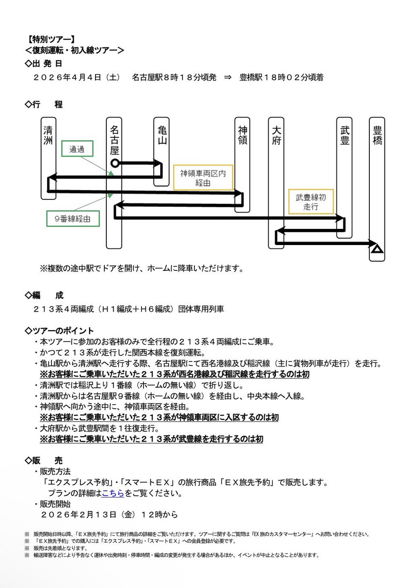 2_VIEVV's tweet photo. ｜213系5000番台 3月初旬に引退￤車両｜
｜記念ヘッドマーク｜
┆編成┆2連3本（H1・H6・H13編成）
・JRマーク（オレンジ帯）復刻
・車内装飾　・HMは社員デザイン

｜特別ツアー｜
┆復刻運転・初入線┆名古屋→豊橋
┆廃車回送┆名古屋→廃車車両留置場所
　など
https://t.co/PRAwdvXWJi https://t.co/SGtEjrYZWU