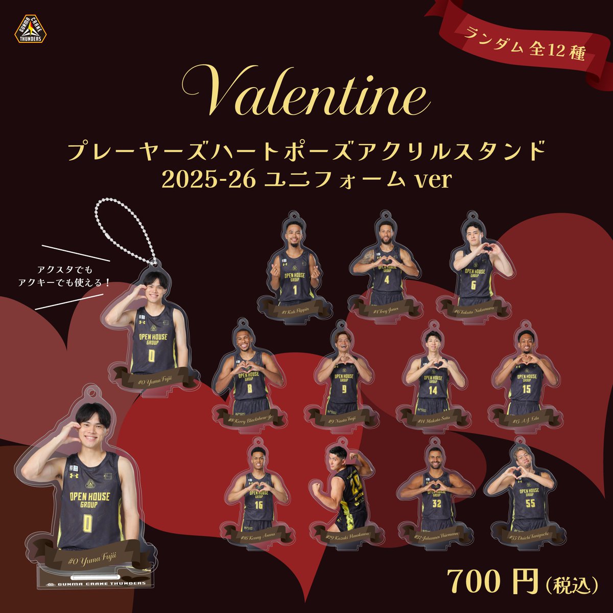 2/7(土)8(日) #大阪エヴェッサ 戦 新商品情報✨ ＼ バレンタイングッズ