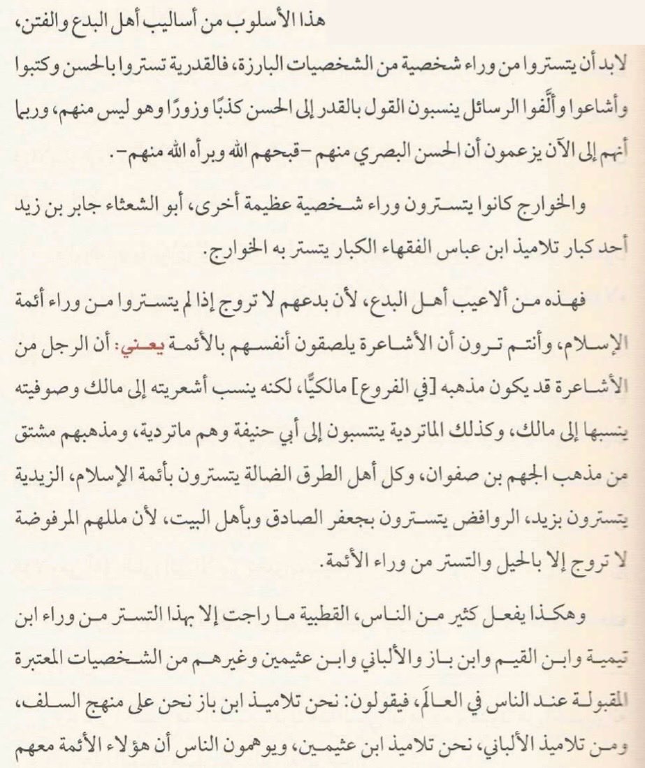 KhalilFilastini's tweet photo. Concealment Behind the Imāms: A Recurrent Practice in the Spread of Deviations, Past and Present

Shaykh al-ʿAllāmah Rabīʿ ibn Hādī al-Madkhalī (رحمه الله) said:

“This approach is among the approaches of the people of innovations (bidʿah) and tribulations (fitan): they must conceal themselves behind one of the prominent figures.

So the Qadariyyah concealed themselves behind al-Ḥasan (al-Baṣrī), and they wrote, spread, and authored epistles, attributing the saying regarding al-qadar to al-Ḥasan [meaning their claim of its negation] falsely and by fabrication, while he is not from them. And it may be that until now they claim that al-Ḥasan al-Baṣrī is from them—Allāh disfigure them, and Allāh declare him free of them.

And the Khawārij used to conceal themselves behind another great figure: Abū al-Shaʿthāʾ Jābir ibn Zayd, one of the major students of Ibn ʿAbbās, among the major fuqahāʾ. The Khawārij conceal themselves by means of him.

So these are among the stratagems of the people of innovations, because their innovations do not spread if they do not conceal themselves behind the Imāms of Islām.

And you see that the Ashʿarīs cling to the Imāms, meaning: a man from among the Ashʿarīs may have his madhhab [in the subsidiary rulings (furūʿ)] Mālikī, yet he attributes his Ashʿarī affiliation to Mālik, and his Ṣūfī affiliation to Mālik. Likewise, the Māturīdīs ascribe themselves to Abū Ḥanīfah while they are Māturīdīs, and their madhhab is derived from the madhhab of Jahm ibn Ṣafwān.

And all the people of the deviant paths (ṭuruq) conceal themselves behind the Imāms of Islām: the Zaydīs conceal themselves behind Zayd (ibn ʿAlī); the Rāfiḍah conceal themselves behind Jaʿfar al-Ṣādiq and behind the Ahl al-Bayt, because their rejected sects do not spread except through stratagems and concealment behind the Imāms.

And in this way, many people act. The Quṭbiyyah did not spread except through this concealment behind Ibn Taymiyyah, Ibn al-Qayyim, Ibn Bāz, al-Albānī, Ibn ʿUthaymīn, and others besides them from the regarded figures accepted by the people in the world.

So they say: ‘We are students of Ibn Bāz; we are upon the manhaj of the Salaf, and [we are] from the students of al-Albānī; we are students of Ibn ʿUthaymīn,’ and they mislead the people into thinking that these Imāms are with them.

So their tricks take in many of the youth who love knowledge, love the scholars, love Islām, and love the truth. However, the tricks of these people deceive many people, so they fall into their snares.”

Source: al-Dharīʿah ilā Bayān Maqāṣid Kitāb al-Sharīʿah (2/101-102).