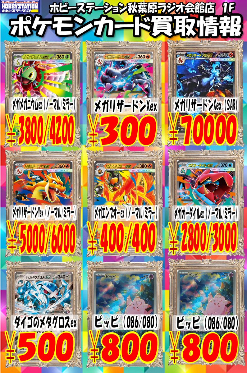 ポケカ買取 ネオアッパーエネルギー 1300 シークレットボックス 1200