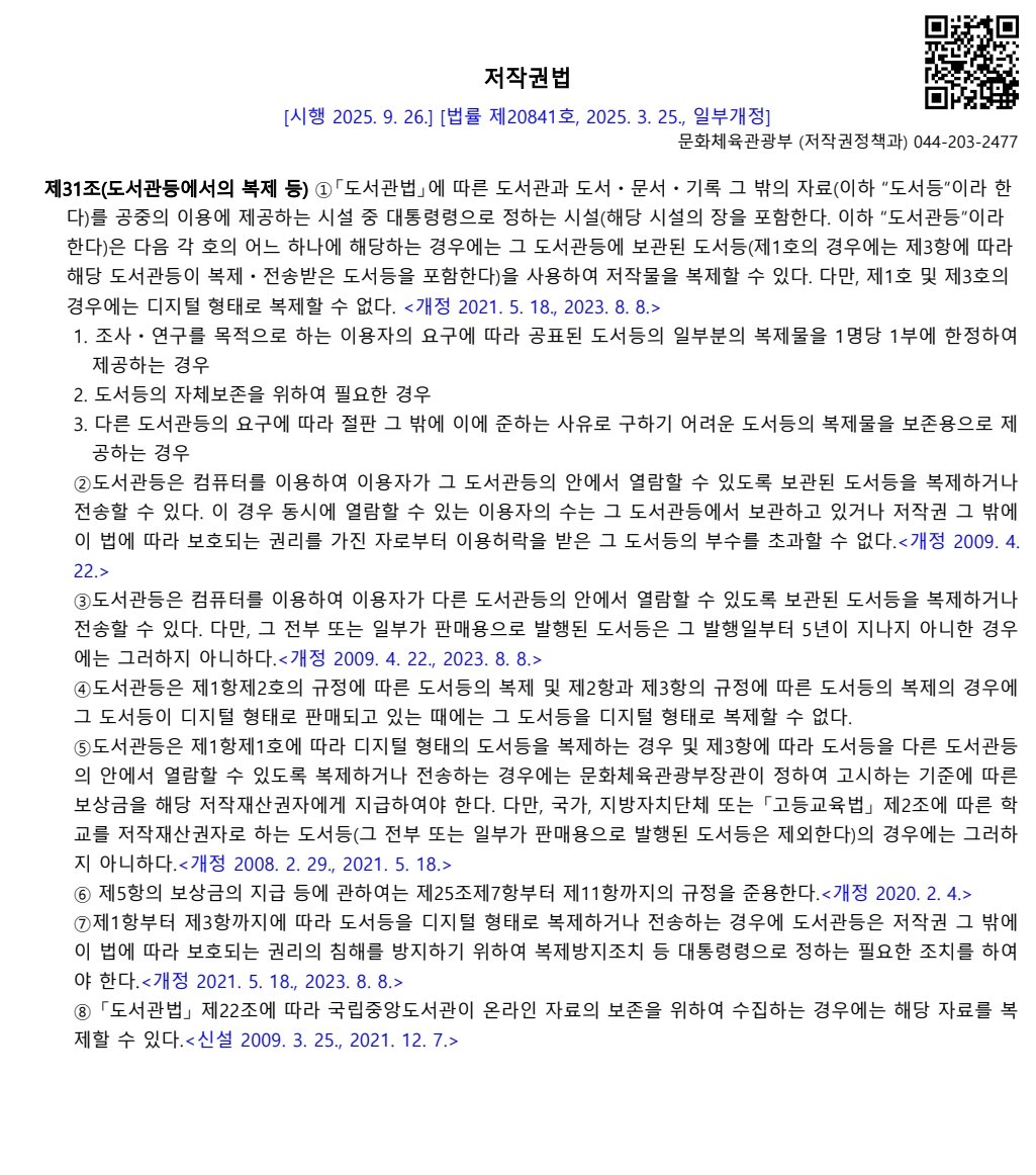 skdmlchdltm's tweet image. 그게...잘 보이실는지 걱정되긴 한데 저작권법 31조 3항 2호에 보시면 관련 내용을 확인하실 수 있습니다.