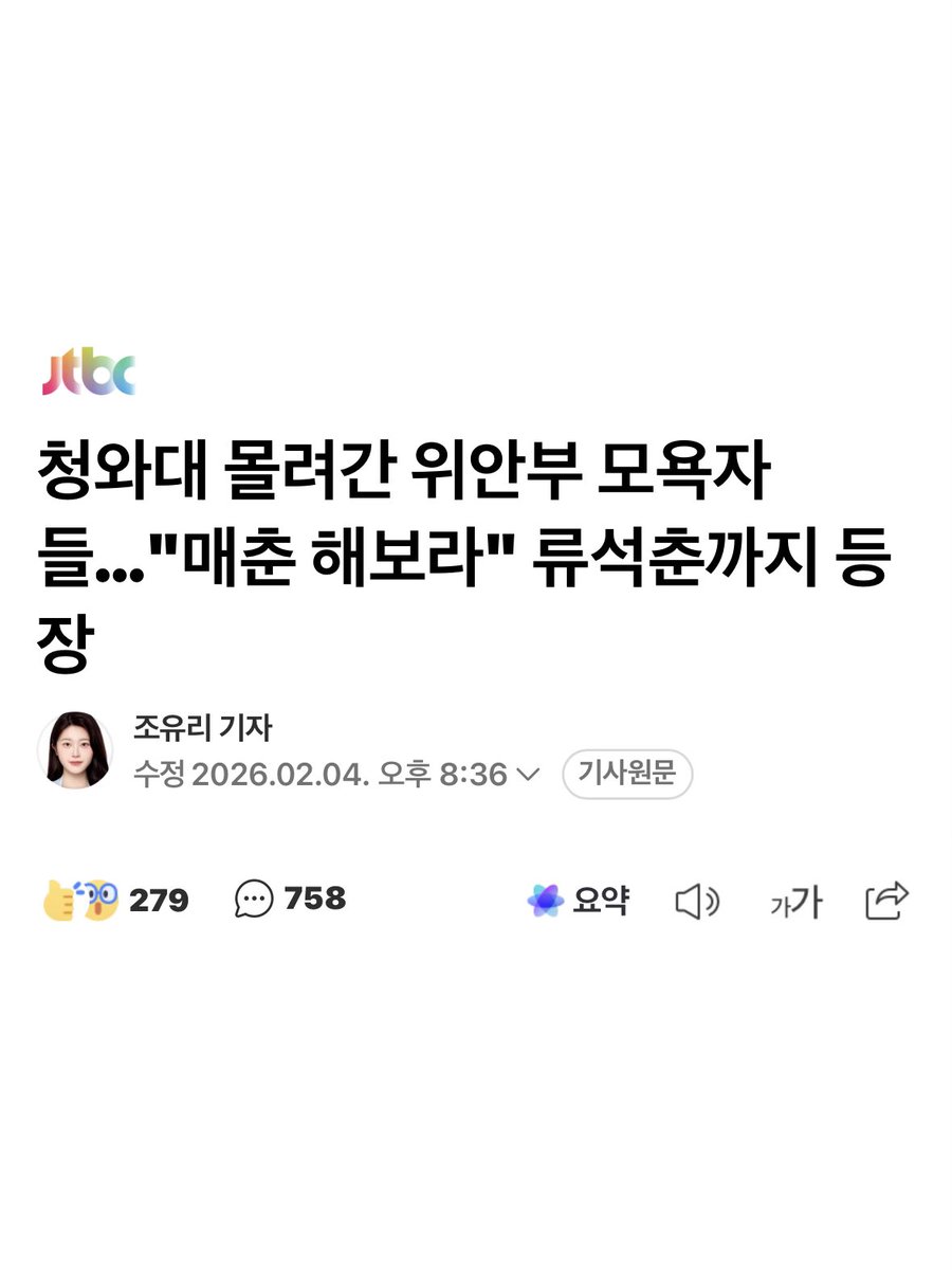 [ 역사 부정 세력을 향한 최후통첩 ]

"역사를 팔아먹는 매국노의 혓바닥이 대한민국 학교와 국격을 더럽히고 있습니다.“

일본군 성노예 피해자분들의 처절한 삶을 '사기극'이라 조롱하고, '매춘'이라 왜곡하는 자들이 대한민국 하늘 아래 숨 쉬고 있다는 사실에 분노를 넘어 참담함을 느낍니다.