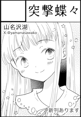 3月6日のみちのくコミティア16宇都宮に委託で申し込みをしました。 