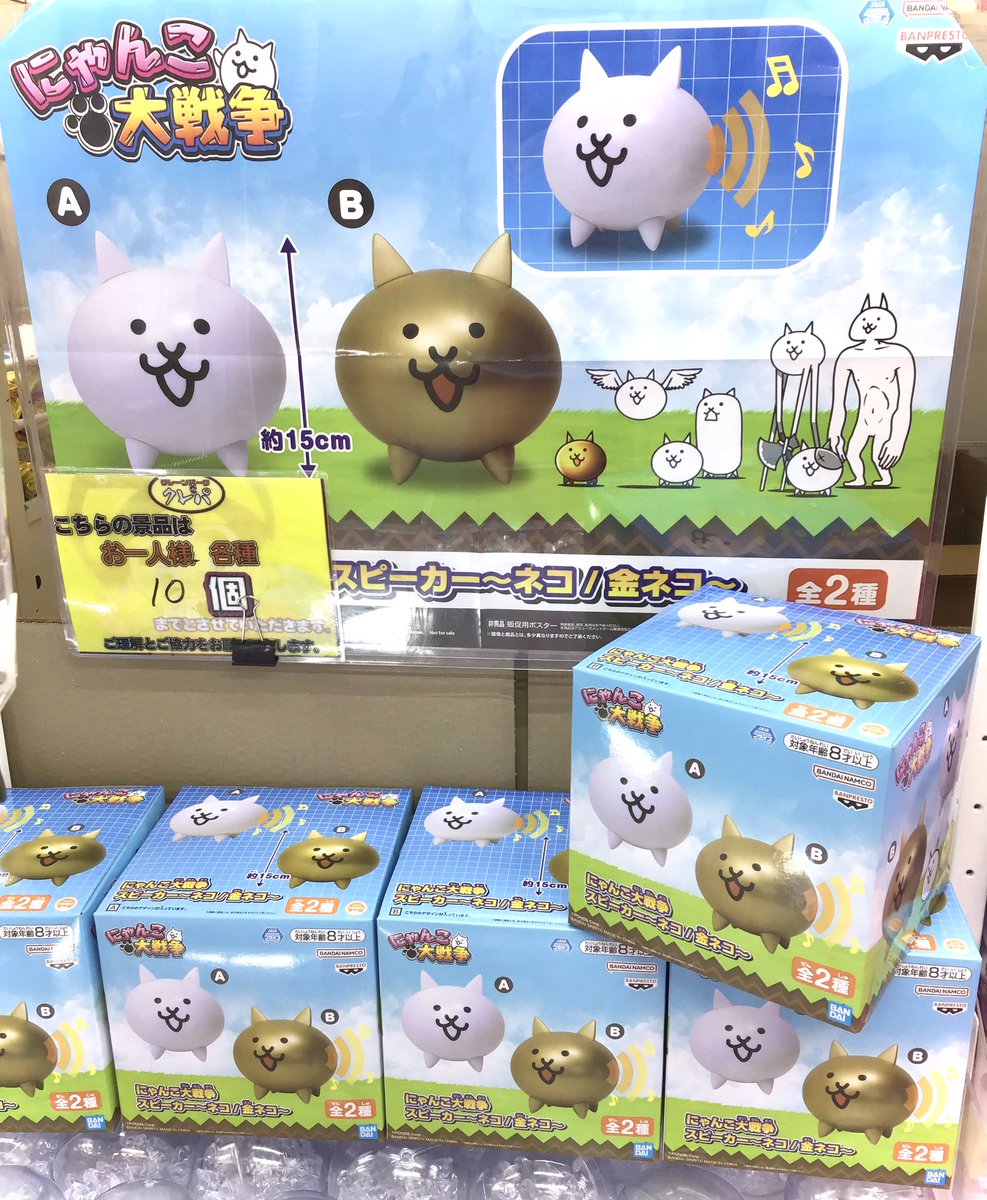 新景品入荷しました〜！🙌🏻 😸にゃんこ大戦争スピーカー〜ネコ/金ネコ