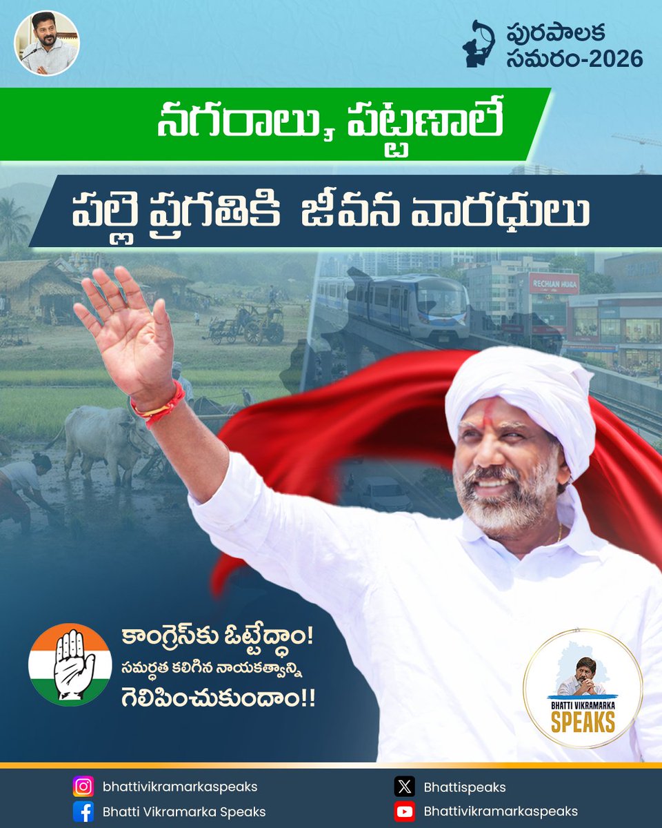 Bhatti Vikramarka Speaks tweet media