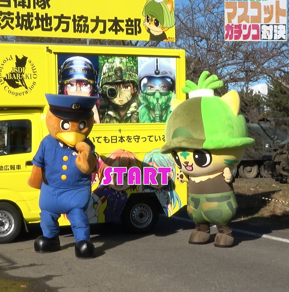 今日もお疲れ様ニャン🍵 茨城県警とコラボした時の動画が出来上がった