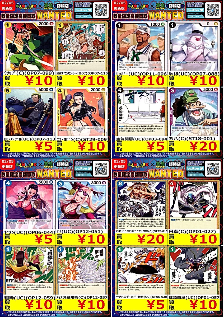 ワンピース買取情報 🔥🔥🔥WANTED🔥🔥🔥 ノーマルの買取表作成しました