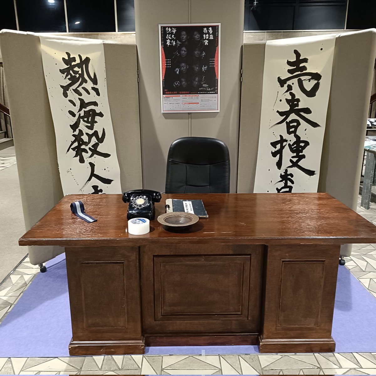 宮原奨伍プロデュース
#つかこうへいを知る旅
「売春捜査官」

ゲネプロにお邪魔してきました！
人のしょうもなさをこんなに楽しく安全な場所からリアルに観させてもらってすみません🙇、という感じ。演劇まじすごい。演劇からのみ得られる栄養がある💉

熱海殺人事件も併せて〜2/8迄
紀伊国屋ホール！