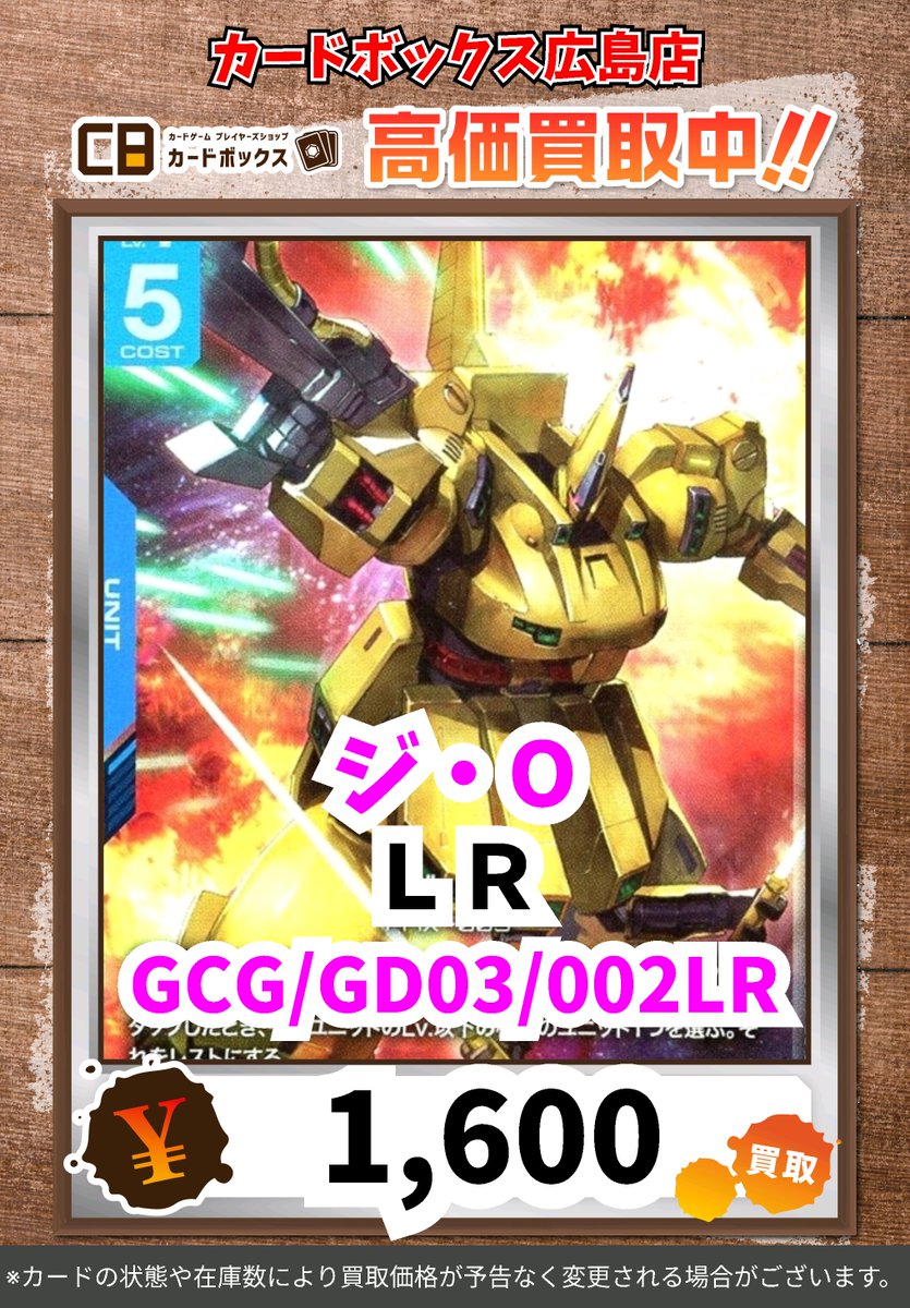 🔥🔥🔥ガンダムカードゲーム買取情報🔥🔥🔥 ジ・O LR 1600 #ガンダム