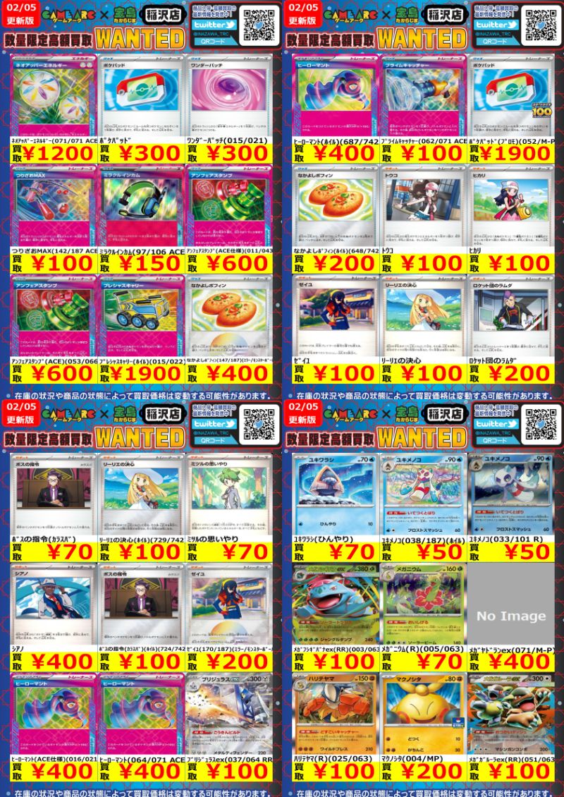 🔥🔥ポケカ高額買取🔥🔥 🔥🔥🔥WANTED🔥🔥🔥 汎用カード ぜひお