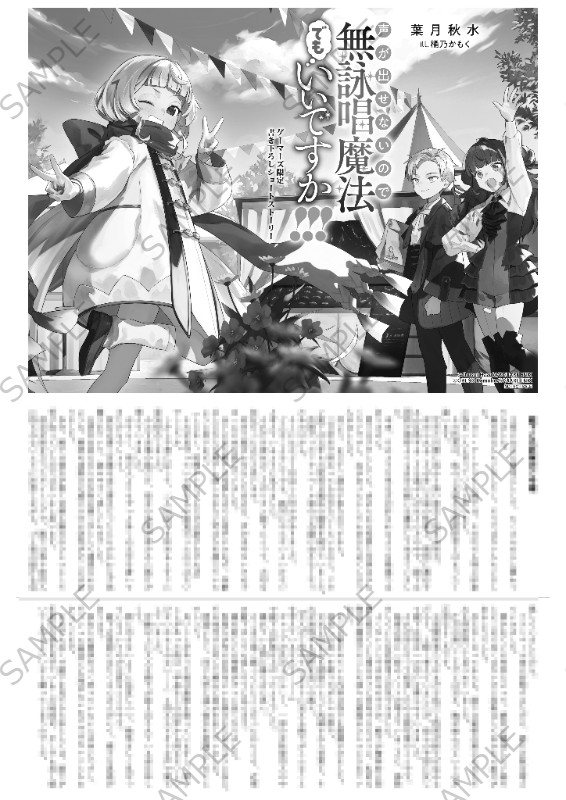 📚明日の入荷情報📚】 SQEXノベル『声が出せないので無詠唱魔法でも