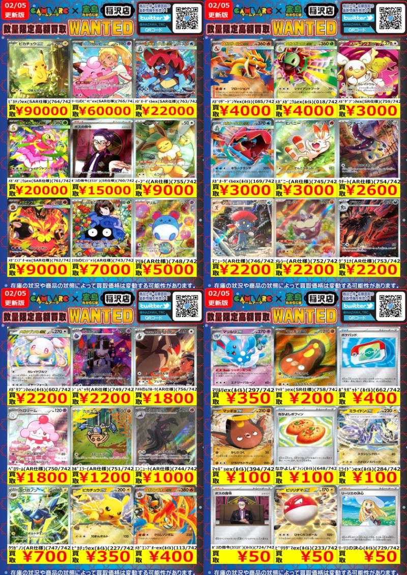 🔥🔥ポケカ高額買取🔥🔥 🔥🔥🔥WANTED🔥🔥🔥 メガタブンネex SR 3000円