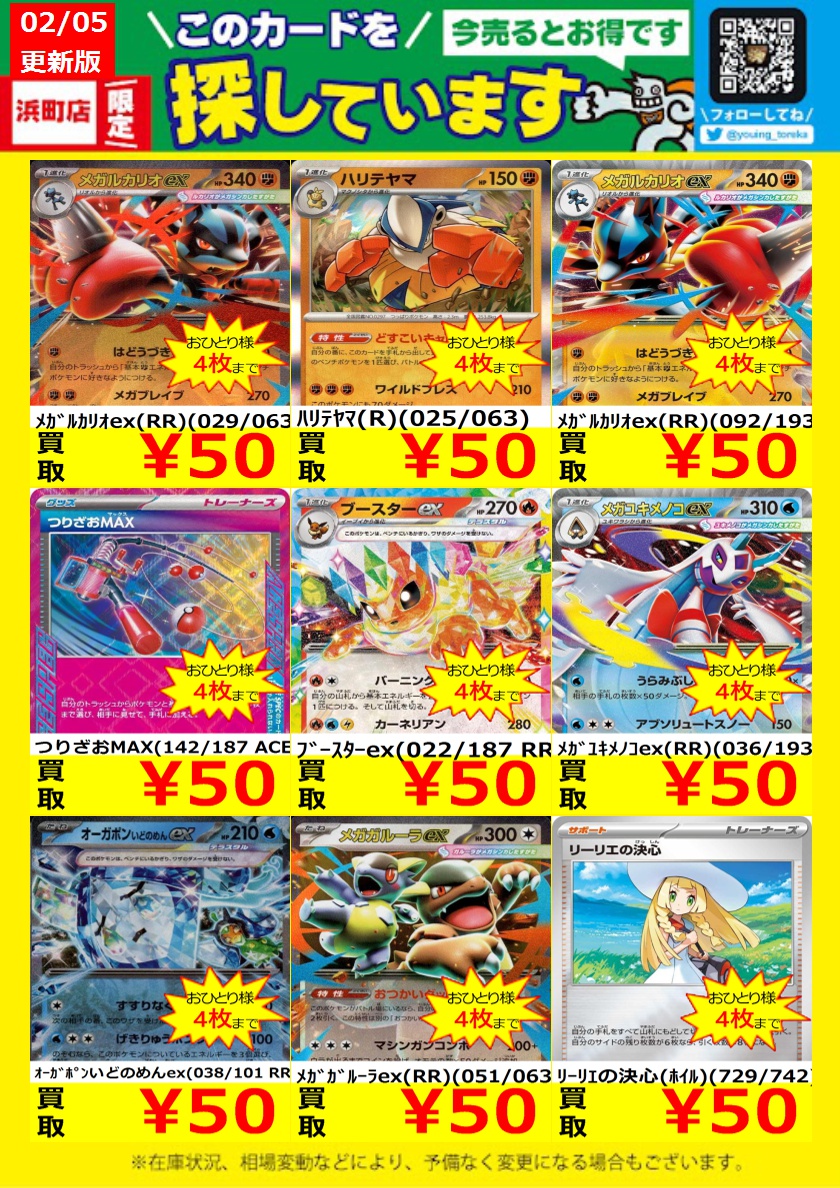 WANTED！】 トレカ高価買取情報！ このチャンスお見逃しなく