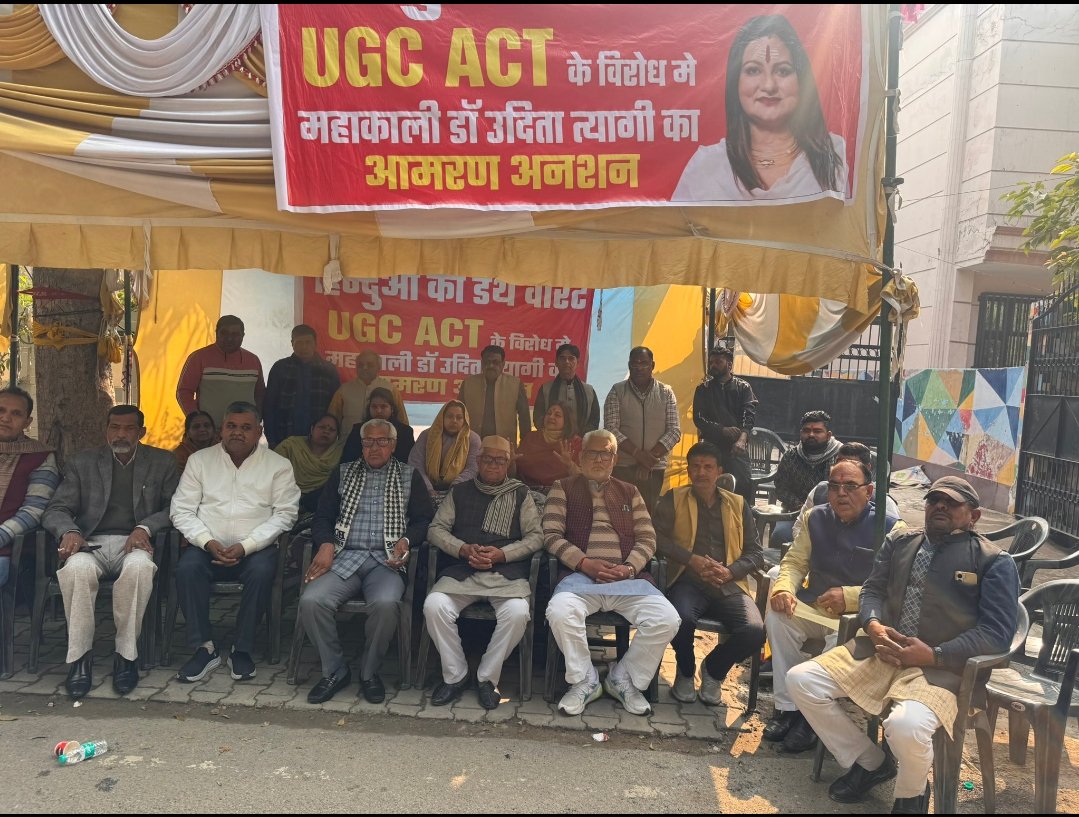 thorodinson07's tweet image. यह अनशन सिर्फ एक शरीर का नहीं है, यह उस पीड़ा का प्रतीक है जिसे वर्षों से अनदेखा किया जा रहा है।

UGC Act 2026 के नाम पर जब समानता की बात करते हुए एक पूरे वर्ग को हाशिये पर धकेला जा रहा हो, तब डॉ. उदिता त्यागी जी का आमरण अनशन हम सबकी अंतरात्मा को झकझोरता है।

आज यह लड़ाई उनकी…