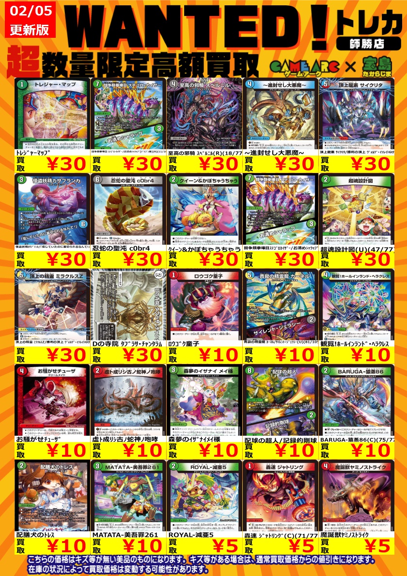 デュエマ買取情報 🔥🔥ノーマルWANTED🔥🔥 大集合！アカネ＆アサギ