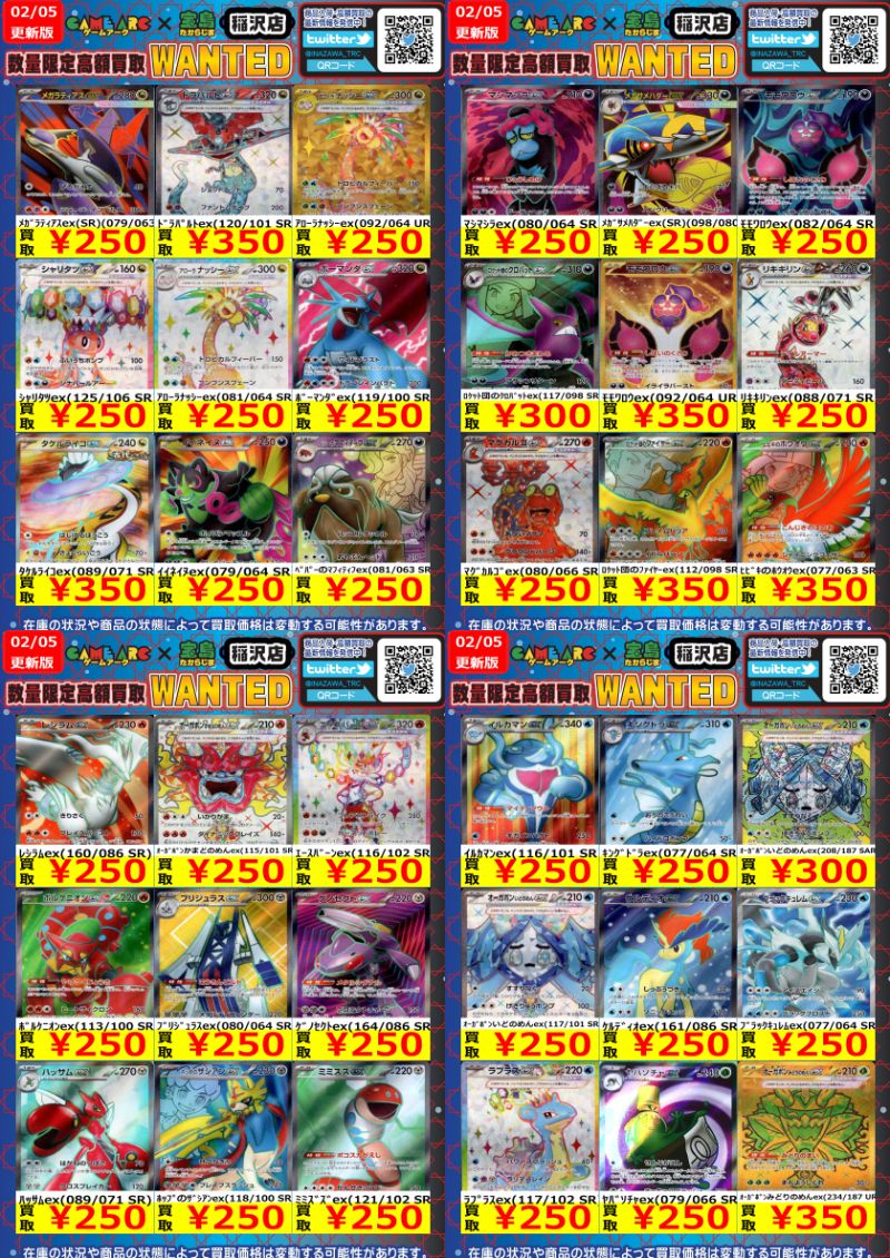 🔥🔥ポケカ高額買取🔥🔥 🔥🔥🔥WANTED🔥🔥🔥 SR各種ぜひお持ち込み