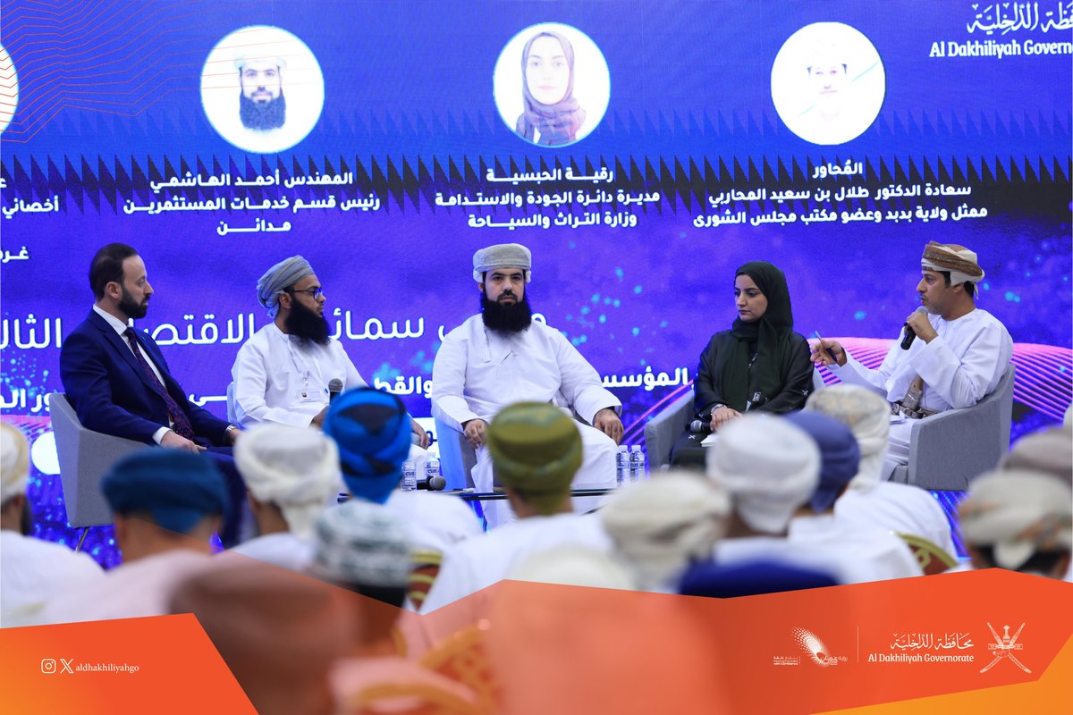 AldhakhiliyahGO's tweet photo. اختتمت ولاية سمائل أعمال ملتقى سمائل الاقتصادي الثالث، تحت رعاية سعادة علي بن محمد التميمي والي سمائل. وتضمّن برنامج الختام تقديم ورقة عمل حول نقل التجربة السعودية في دعم المحتوى المحلي، تلتها استعراض قصة نجاح مجموعة البرعمي، ثم عرض خطة مشروع الجبل العالي بوصفه نموذجًا لمشروع متعدد الأنشطة وجاذبًا للاستثمار المحلي والأجنبي.

#محافظة_الداخلية

The Wilayat of Samail concluded the third Samail Economic Forum under the patronage of His Excellency Ali bin Mohammed Al Tamimi, Wali of Samail. The closing program featured a presentation on the Saudi experience in supporting local content, followed by a success story of the Al Barami Group. It also included the presentation of the High Mountain Project as a model for a multi-activity initiative aimed at attracting both local and foreign investment.