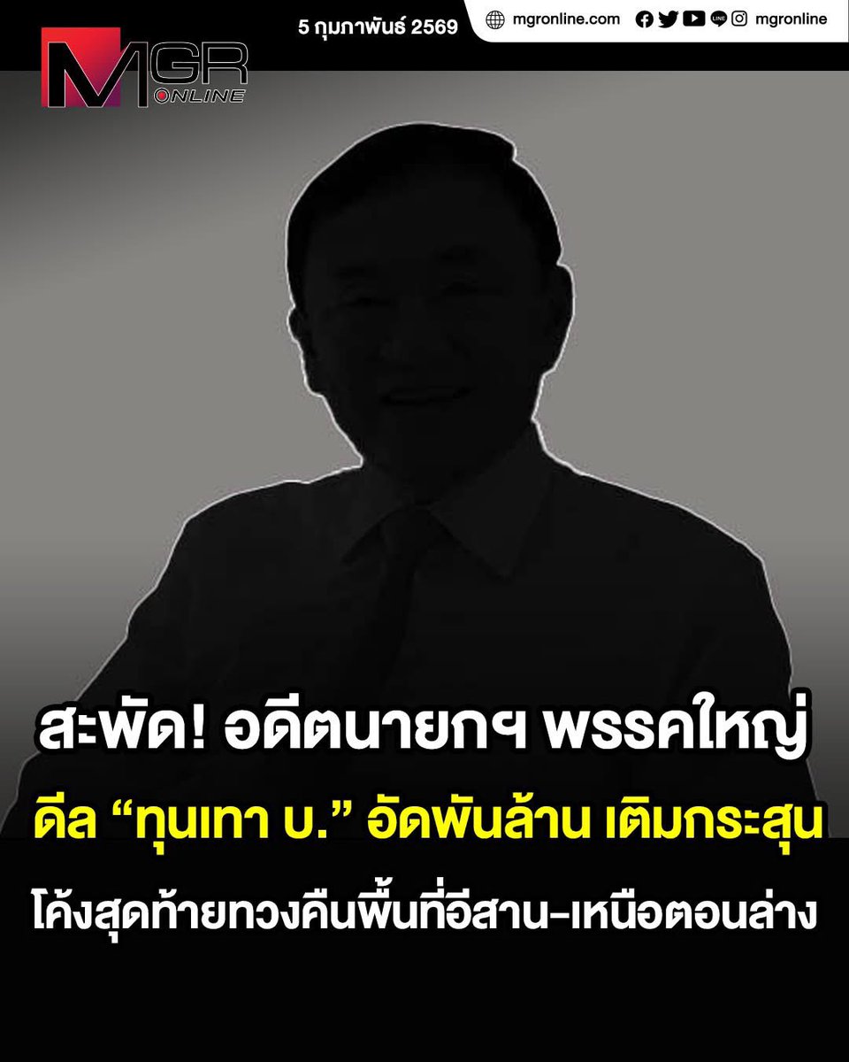 วิธีเช็คว่ากระแสเพื่อไทยกำลังนำหรือไม่ ดูจากสื่อหันมาเล่นข่าวพวกนี้