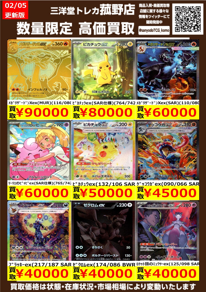 ポケカ】 数量限定！高価買取更新しました！！ どしどしお持ち込み