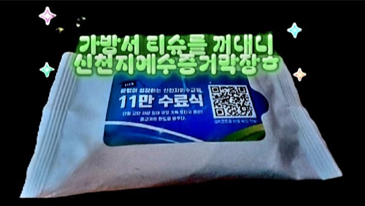 지난 여름 길에서 나눠주길래 받았는데 무슨 교회냐고 계속 물어도 답을 않던데 지금 꺼내보니 신천지예스증거막장이었네. 이것이 대구의힘인가?