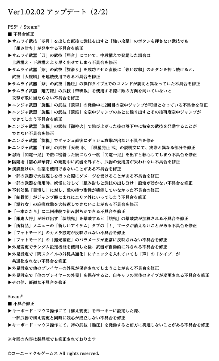 nioh_game's tweet photo. #仁王３ 体験版パッチ配信のお知らせ https://t.co/aCazMkKQOm
