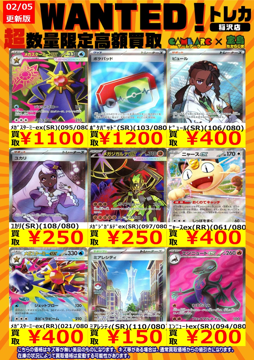 🔥🔥ポケカ高額買取🔥🔥 🔥🔥🔥WANTED🔥🔥🔥 最新弾 #ムニキスゼロ