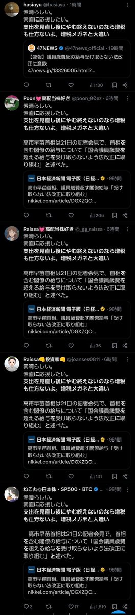 himanaanya's tweet photo. 【悲報】増税への世論形成、始まっていた https://t.co/CLISSkZUoq