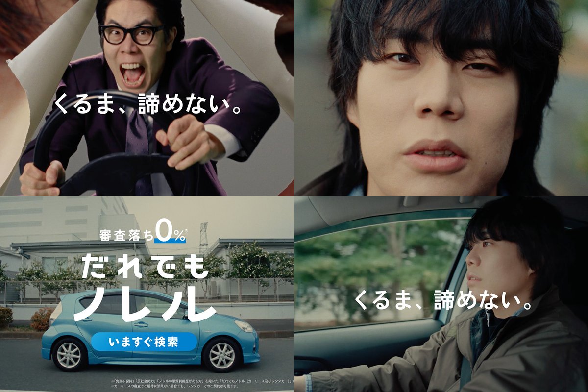 IDOM CaaS Technology、お笑いコンビ「令和ロマン」のくるまさんを、だれでもノレルのCMに起用。初のクルマサービ... prtimes.jp/main/html/rd/p…