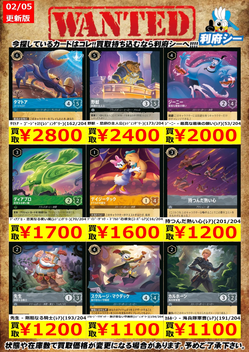 ディズニーロルカナ高価買取情報】 枚数限定買取！是非お持ち込み