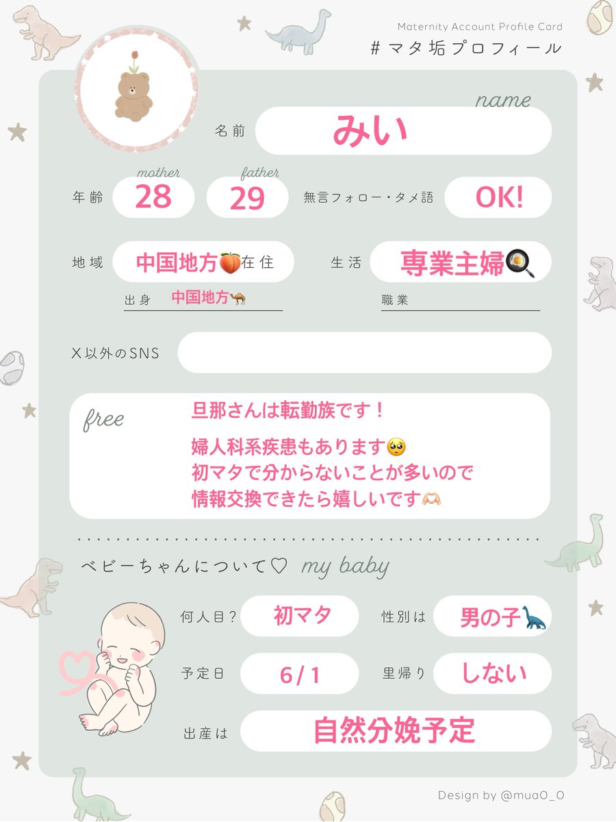 性別👶🏻確定したのでマタ垢プロフィールカード作り直しました！ 初