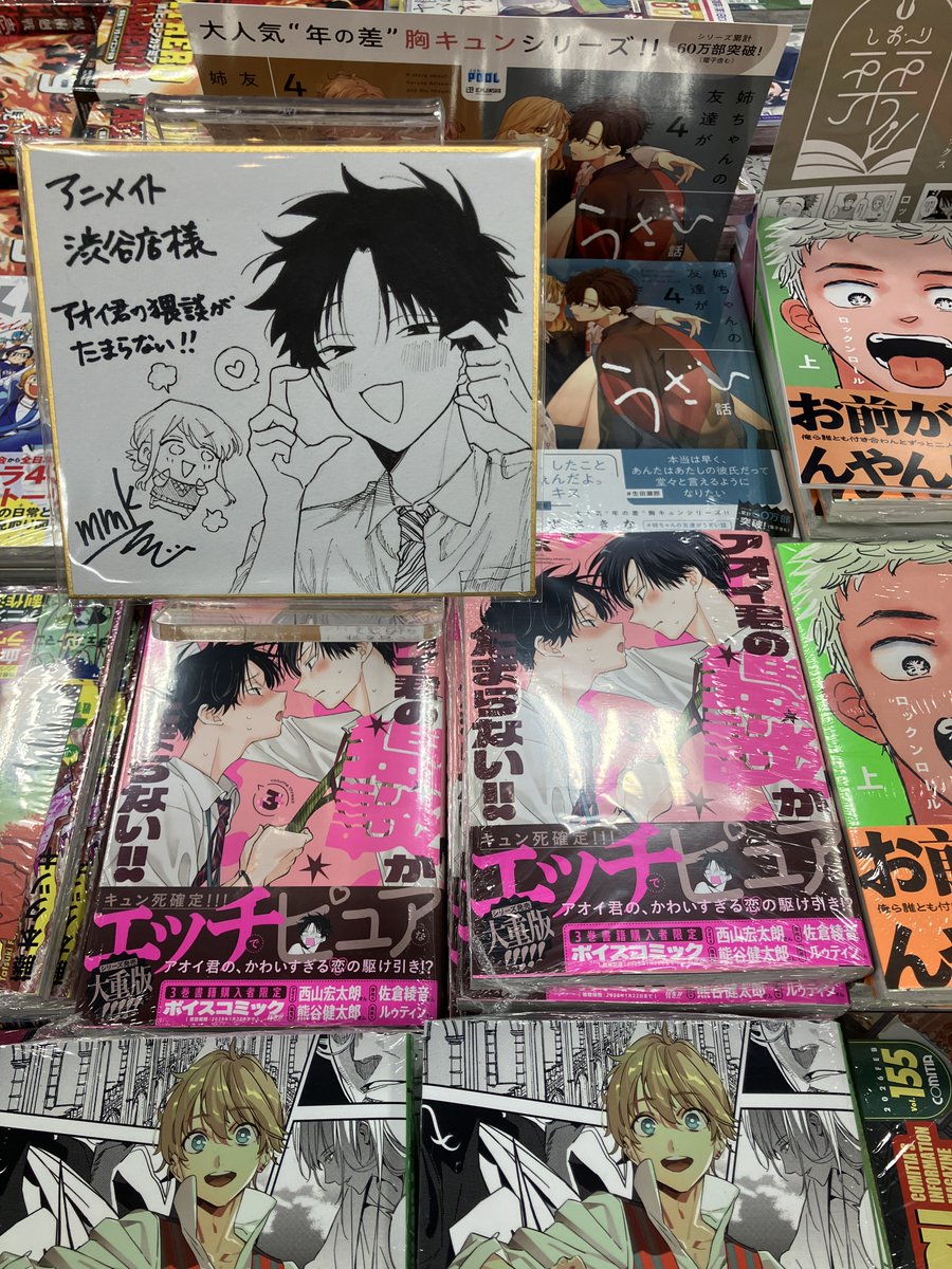 アオイ君の猥談がたまらない!! 漫画 セット mmk先生 サイン入り サイン本抽選あり】 【有償特典付】 #アオイ君の猥談がたまらない!!(2