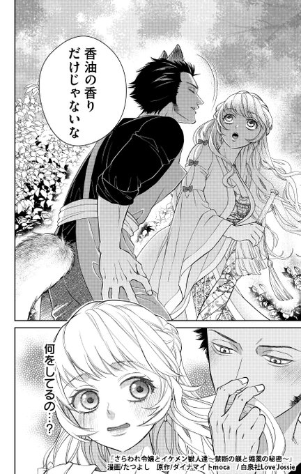 獣人とさらわれた令嬢が…。 